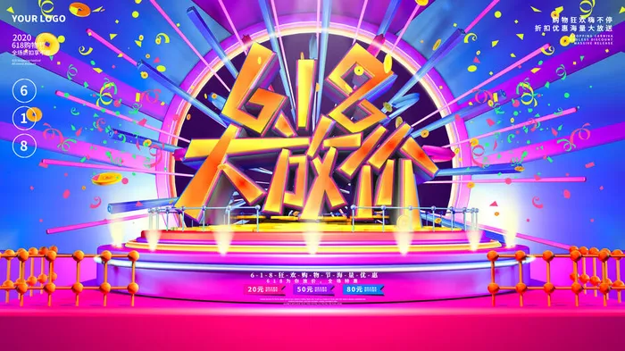 618促销海报  (18)psd模版下载