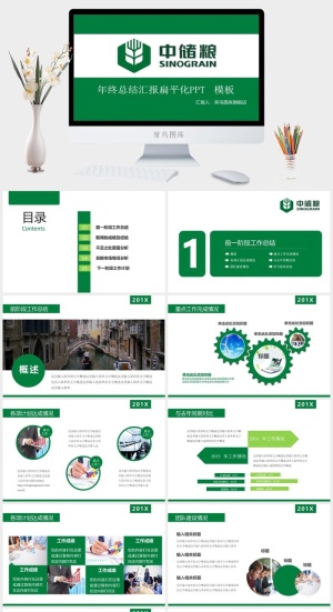 年终总结汇报扁平化ppt预览图