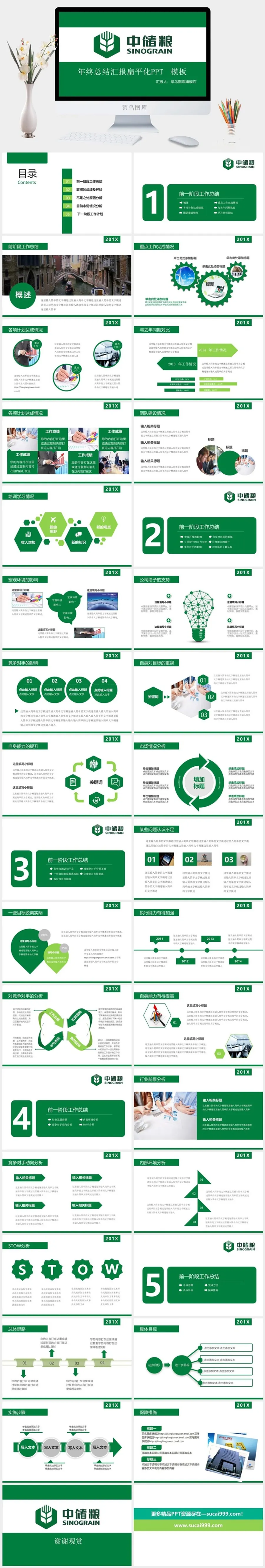 年终总结汇报扁平化ppt