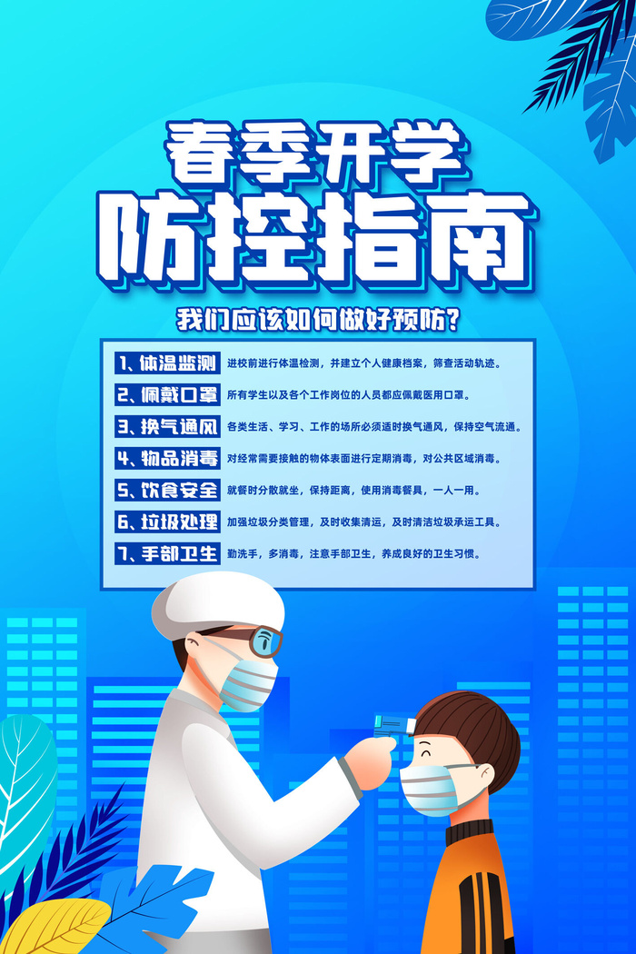 春节冬季肺炎疫情防控指南宣传海报插画展板PSD设计素材模板
