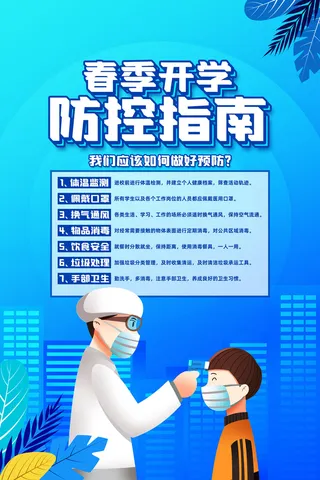 春节冬季肺炎疫情防控指南宣传海报插画展板PSD设计素材模板