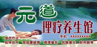 颈肩腰腿痛调理催乳乳腺增生前列腺