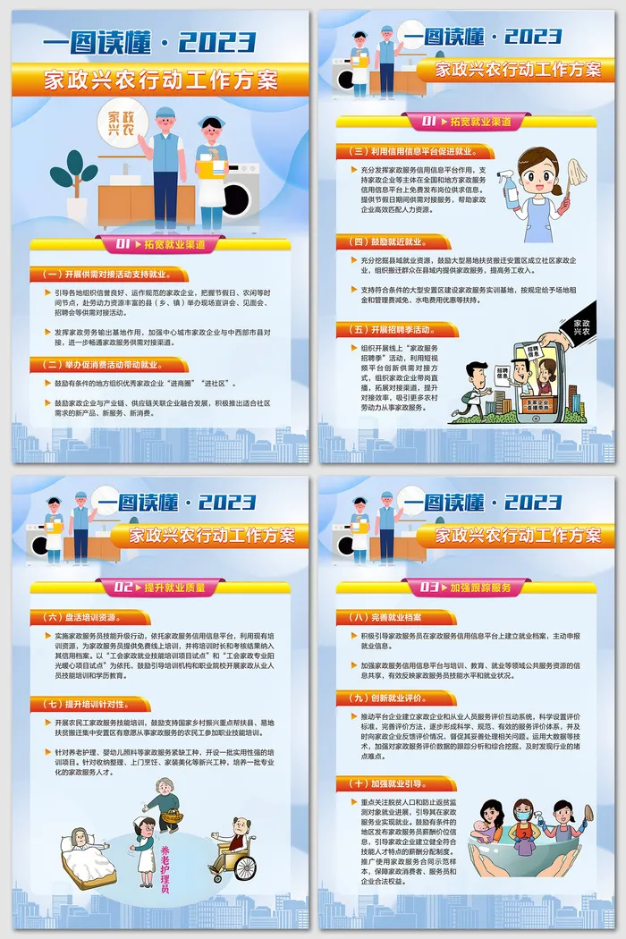 2023年家政兴农行动工作方案海报cdr矢量模版下载