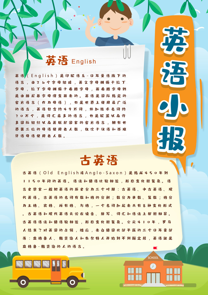 英语手抄报电子小报空白模板小学生卡通A3A4小报