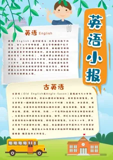 英语手抄报电子小报空白模板小学生卡通A3A4小报