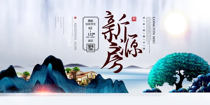 房地产创意宣传展板广告模板设计psd模版下载