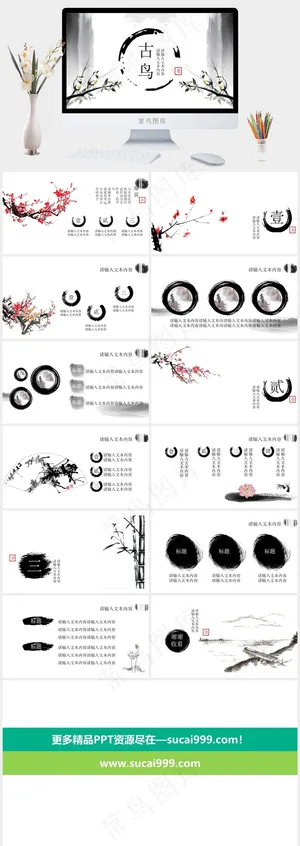 白色中国风PPT模板预览图