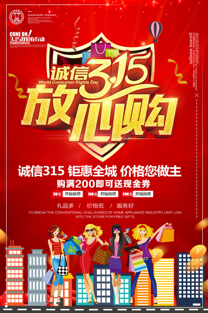 诚信315钜惠全成