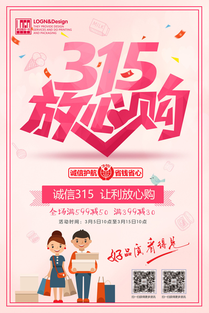 让利放心购诚信315