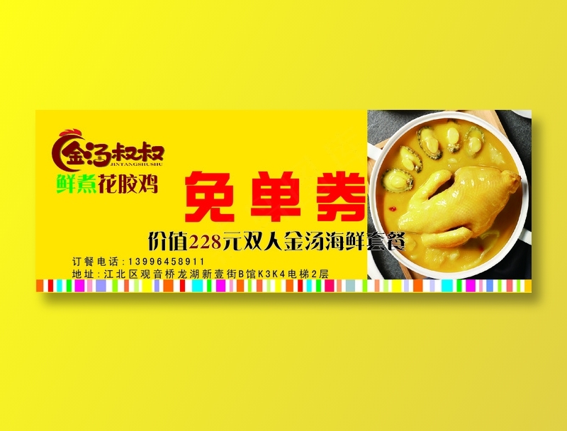 美食优惠券