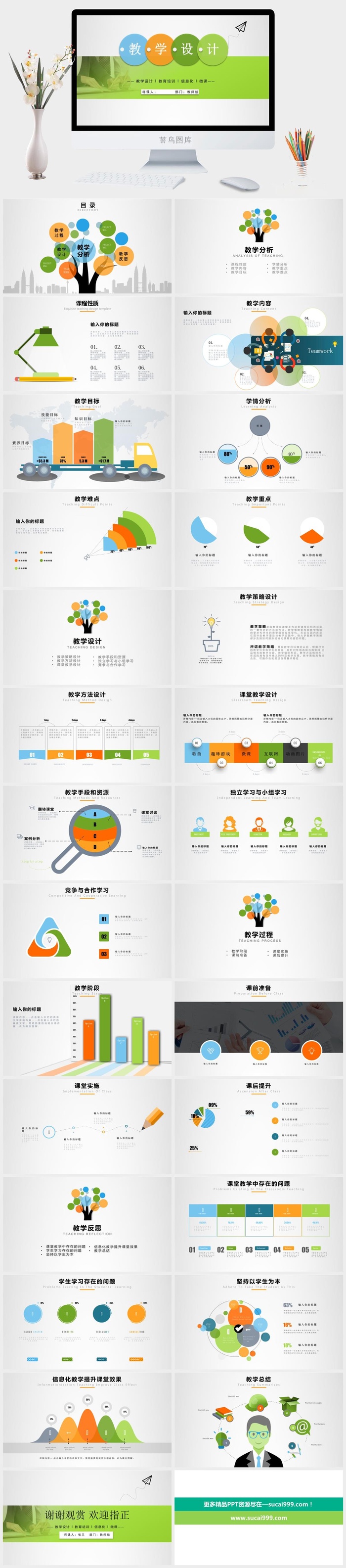 课件PPT模板动态教学教师说课公开课授课教育培训演示模板素材