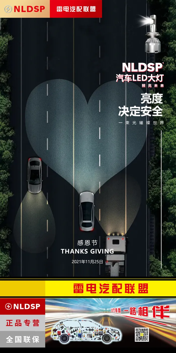 车灯感恩节