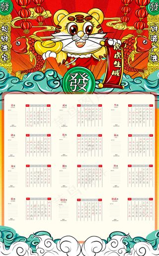 虎年日历图