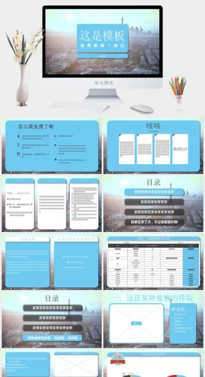 自己填充内容商务类通用ppt模板预览图