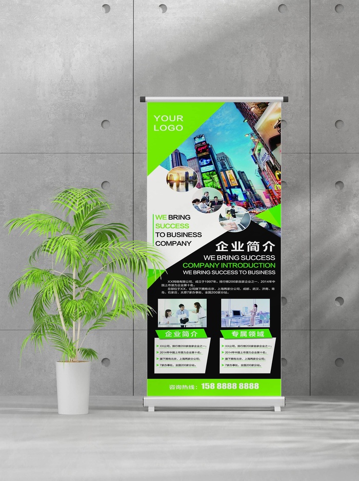 企业商业宣传介绍创意易拉宝