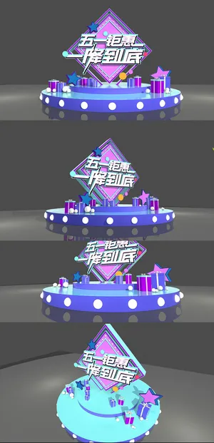 五一劳动节低价狂欢商场商业美陈