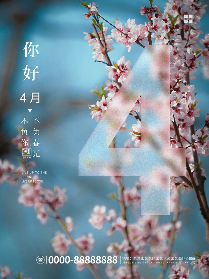简约小清新4月四月你好春暖花开春天励志宣传海报模板PSD设计素材