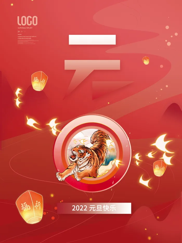2022背景虎年春节背景海报psd模版下载