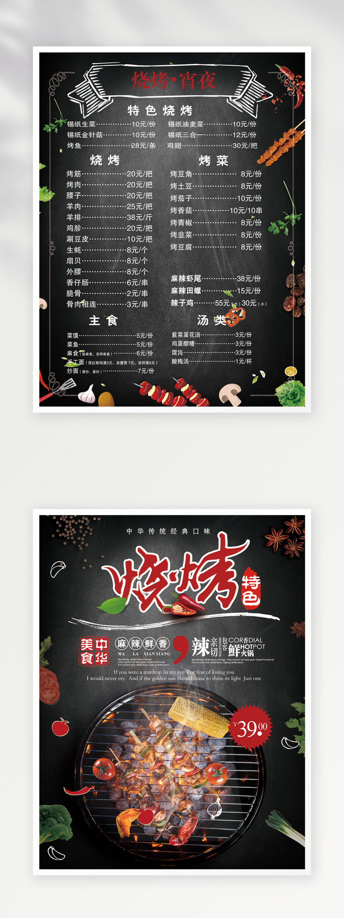 大气菜单设计