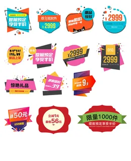 喜庆电商淘宝天猫京东活动价格打折降价特价标签