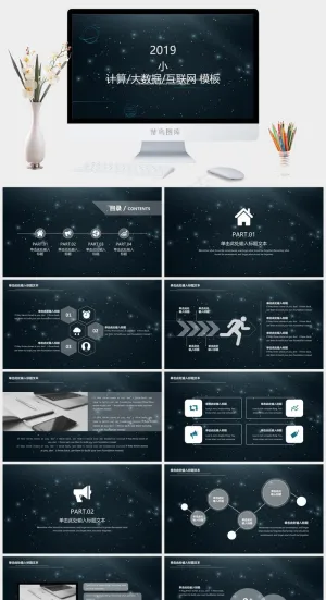 科技简约商务工作汇报动态PPT可编辑ppt模板预览图