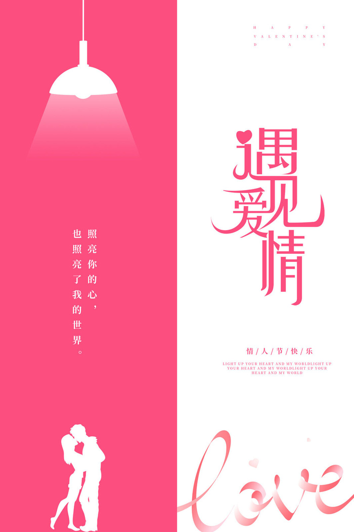 情人节海报-唯美浪漫2月14日情人节商超店铺活动促销宣传海报PSD模板素材psd模版下载