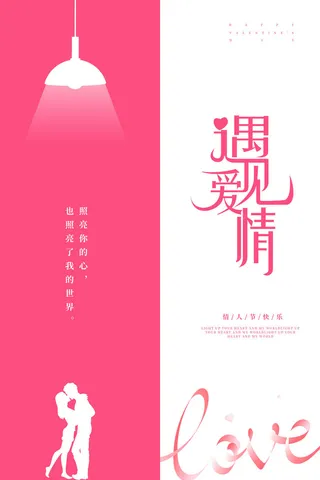 情人节海报-唯美浪漫2月14日情人节商超店铺活动促销宣传海报PSD模板素材