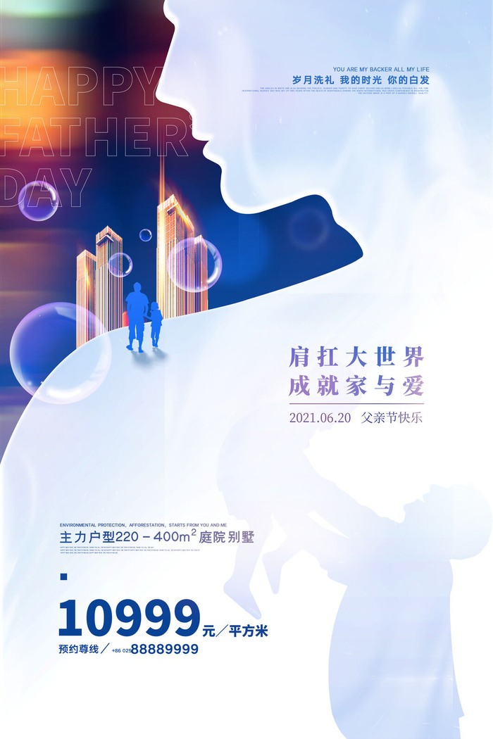 大气创意父亲节房地产宣传通用海报