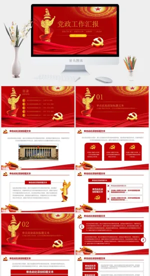 简约庄严红党政风汇报总结ppt模板预览图
