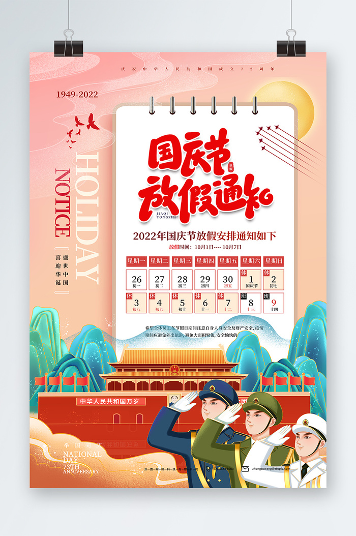 放假通知海报放假通知