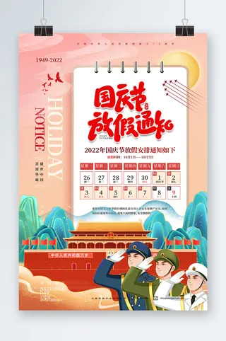 放假通知海报放假通知