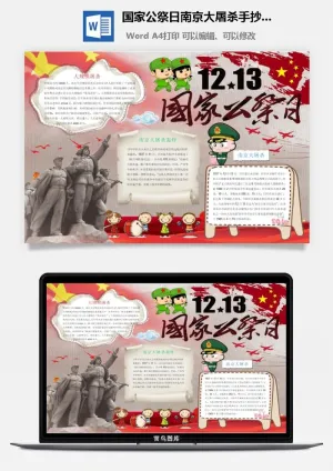 国家公祭日南京大*手抄小报