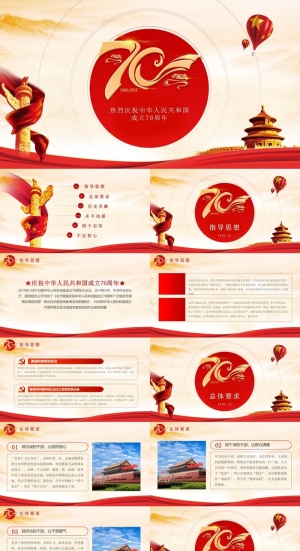 纪念建国70周年党政工作汇报PPT模板预览图