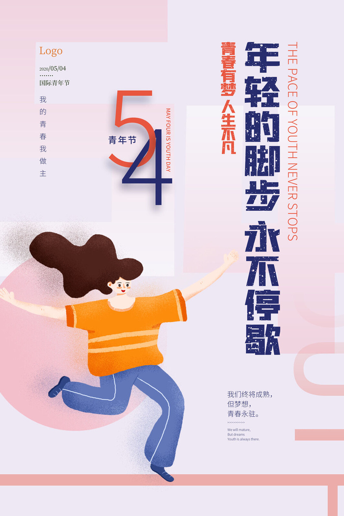 54五四青年节正能量奋斗青春理想PSD分层海报展板模板设计素材psd模版下载