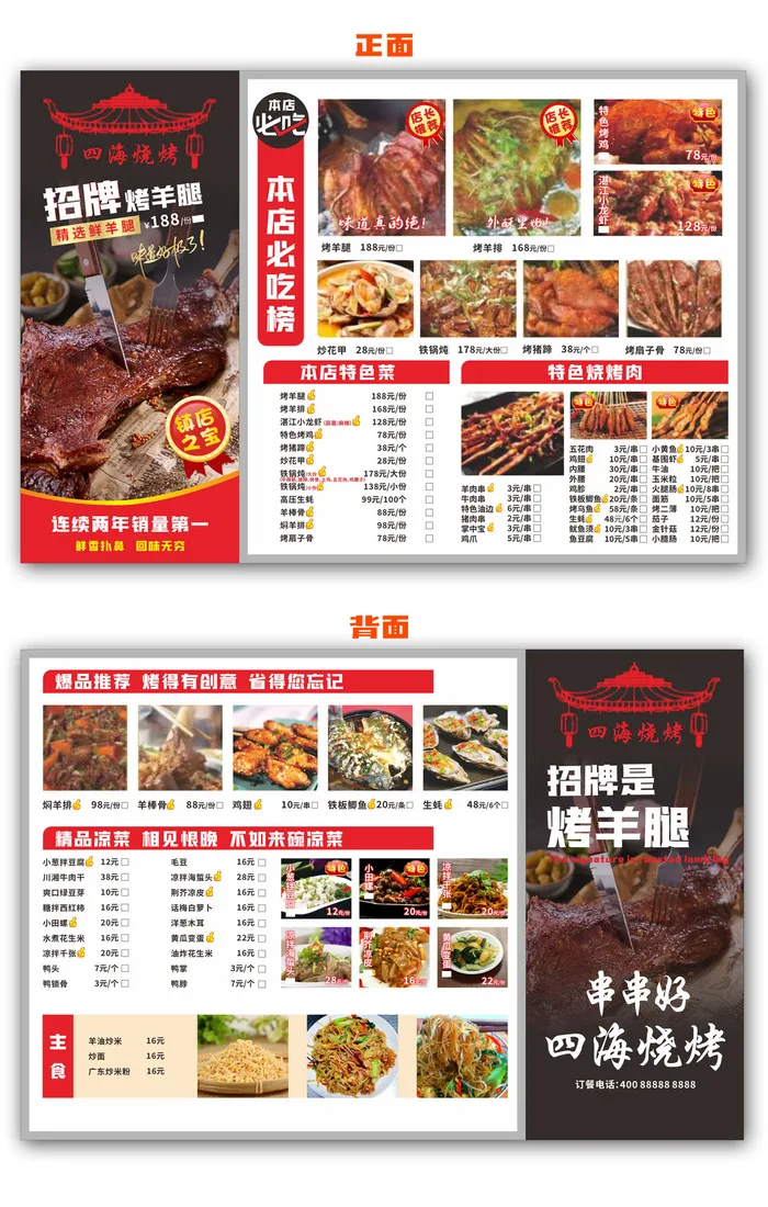 烧烤店菜单cdr矢量模版下载