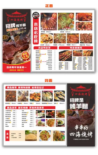烧烤店菜单