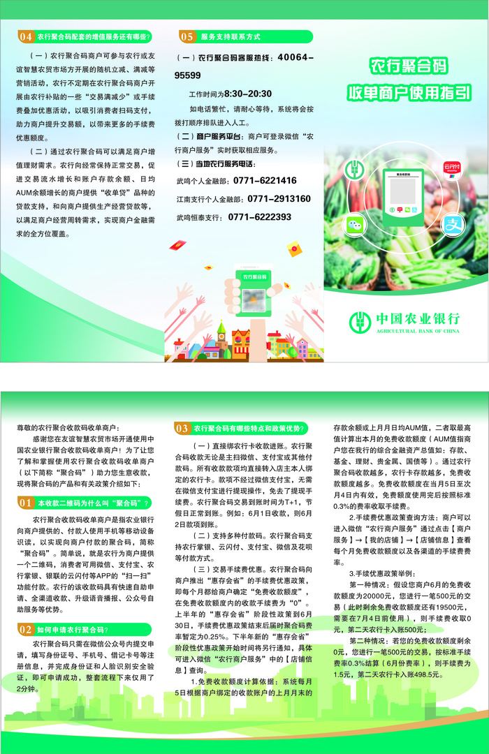农业银行聚合码宣传单cdr矢量模版下载