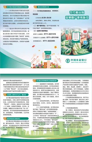 农业银行聚合码宣传单