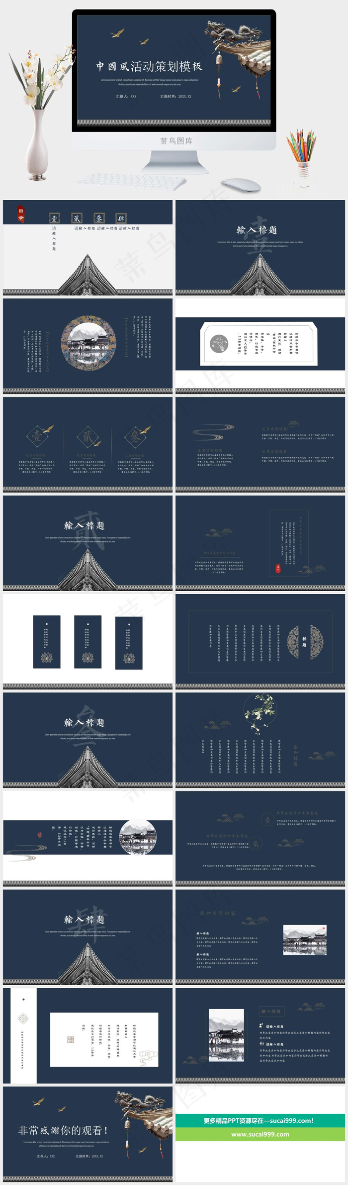 中国风中国文化国风PPT模板