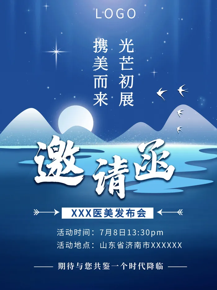 整形医美海报模板psd模版下载