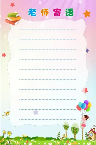 老师寄语 老师寄语边框