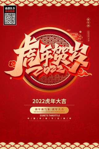 福虎贺岁虎年海报2020迎春海报虎年虎年大吉贺新年
