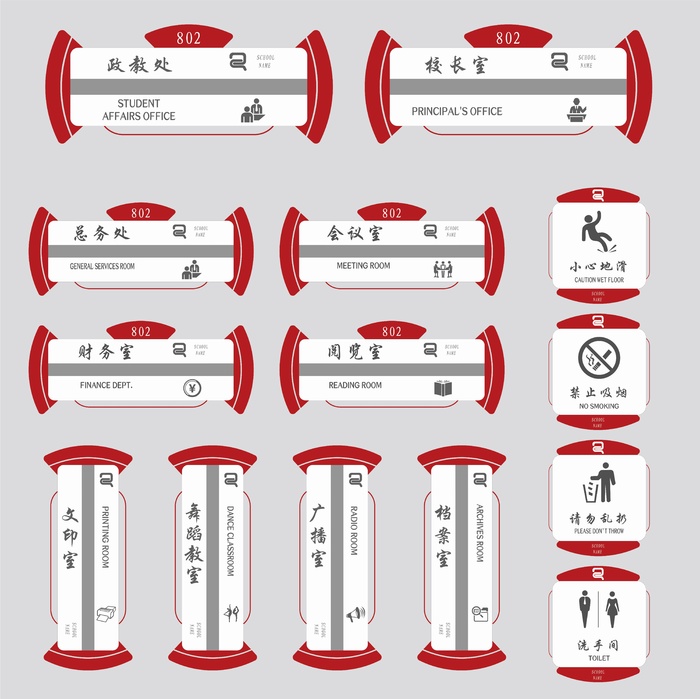 学校校长室广播室导视牌