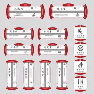 学校校长室广播室导视牌
