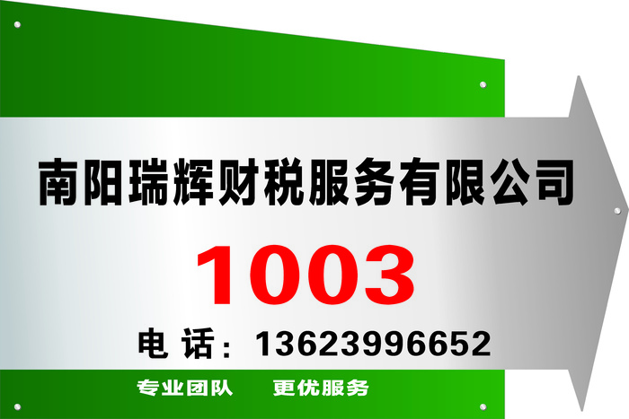财税指示牌cdr矢量模版下载