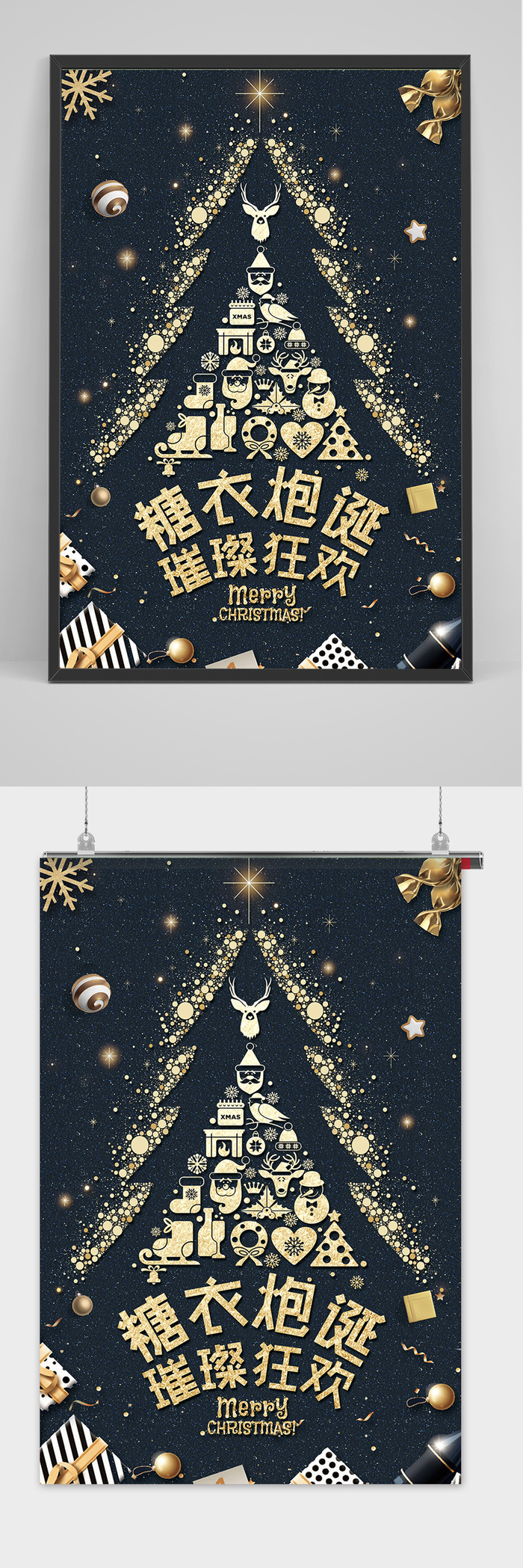 简约黑金风圣诞节海报设计