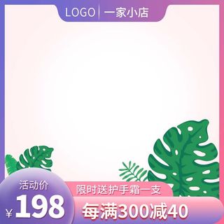 电商主图 网店主图模板