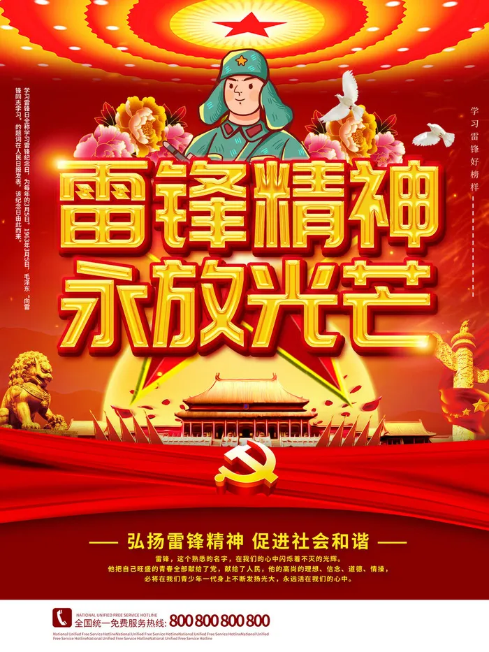 学雷锋新时代助人为乐精神励志宣传公益活动海报psd设计素材模板psd模版下载