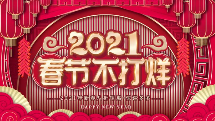 电商宝贝详情页模板中国风过年春节不打烊