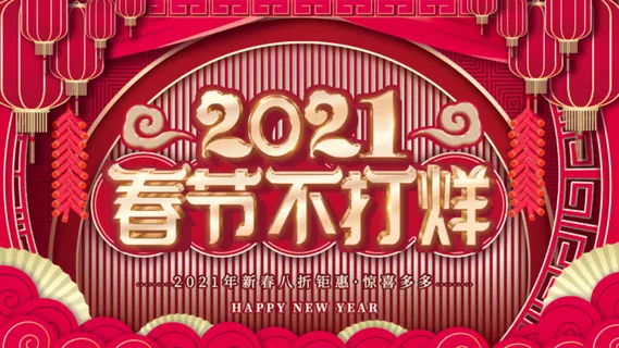 电商宝贝详情页模板中国风过年春节不打烊